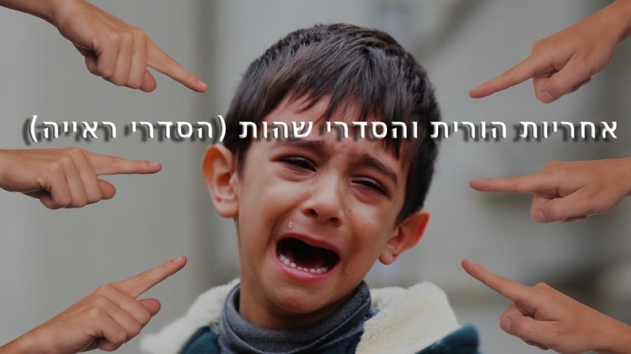 אחריות הורית והסדרי שהות (הסדרי ראייה)